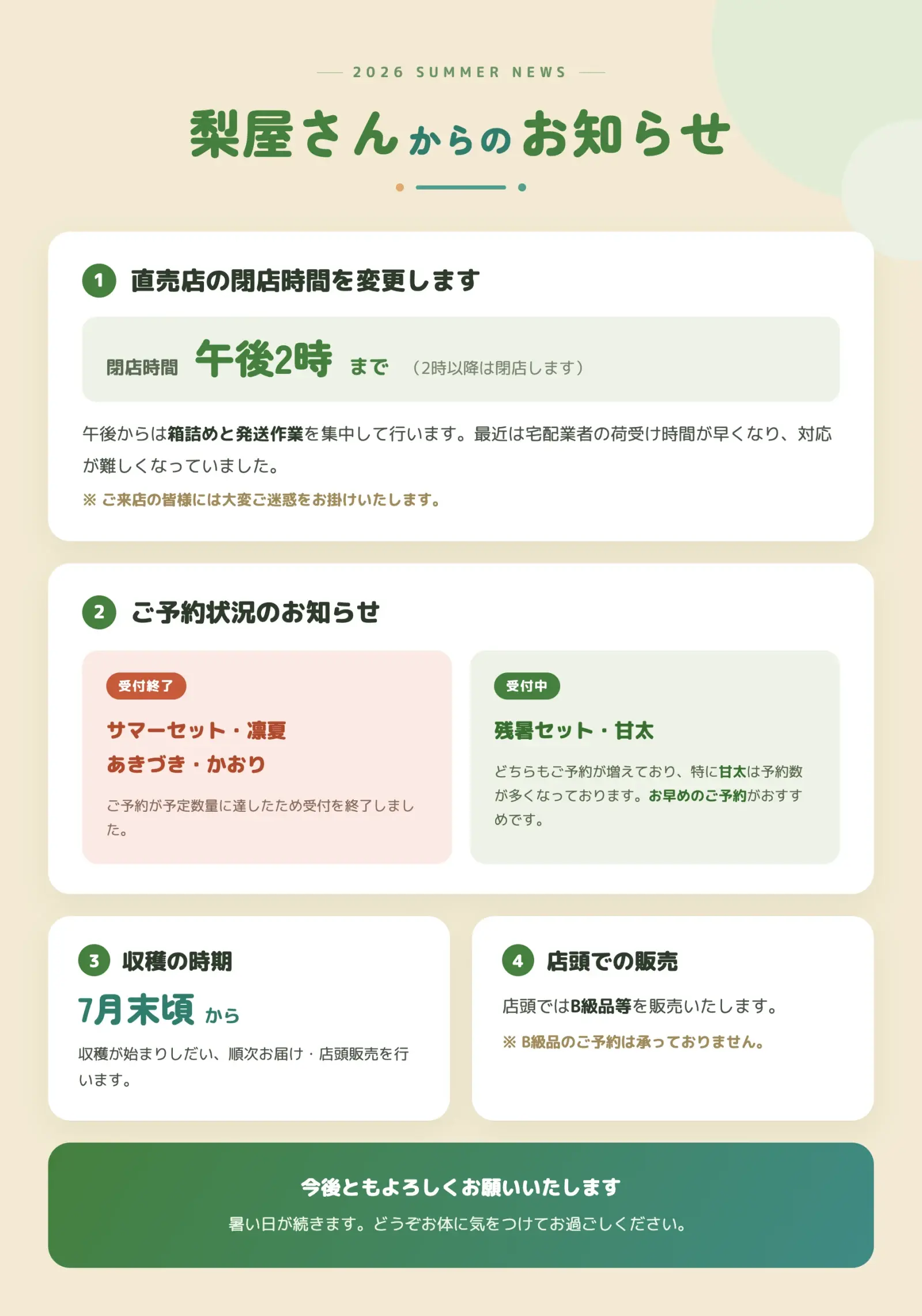 梨屋さんの閉店時間の変更と予約受付状況をまとめたA4一枚のお知らせ