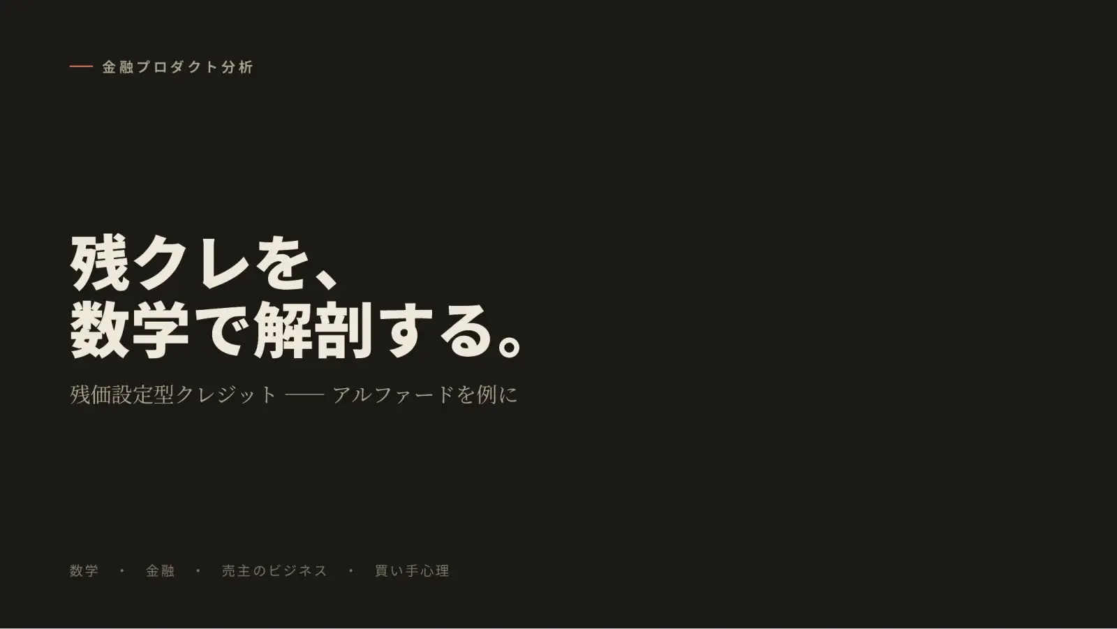 残価設定型クレジット分析資料の表紙